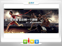 呼伦贝尔361度——腾讯大运会梦想传递