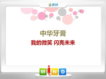 呼伦贝尔中华牙膏——我的微笑闪亮未来